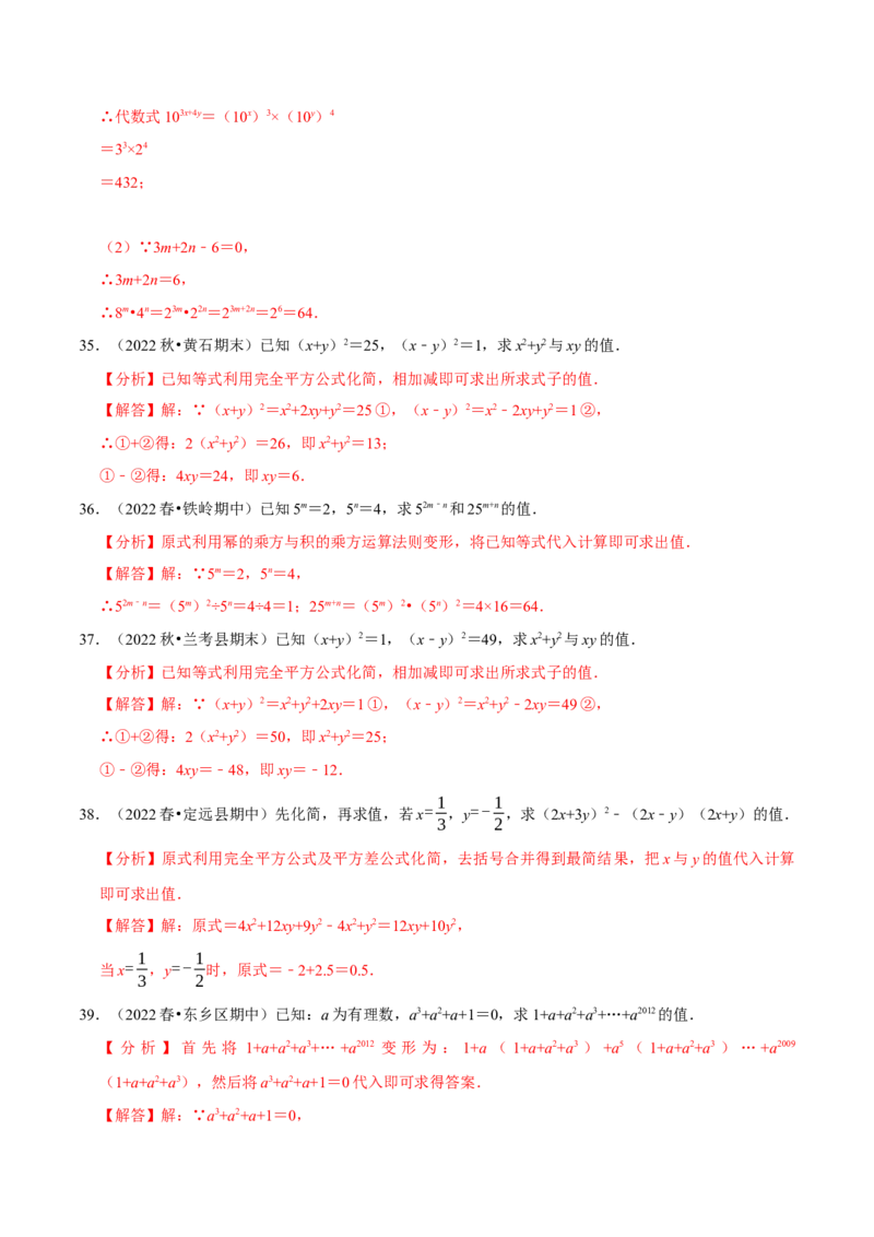 整式乘法与因式分解中的求值问题专项训练（50道）（解析版）_初中数学人教版_8上-初中数学人教版_2025秋季新人教版数学八上课件教案_08-章节专项训练