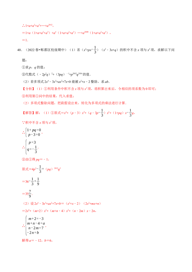整式乘法与因式分解中的求值问题专项训练（50道）（解析版）_初中数学人教版_8上-初中数学人教版_2025秋季新人教版数学八上课件教案_08-章节专项训练