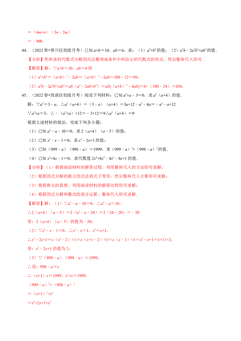 整式乘法与因式分解中的求值问题专项训练（50道）（解析版）_初中数学人教版_8上-初中数学人教版_2025秋季新人教版数学八上课件教案_08-章节专项训练