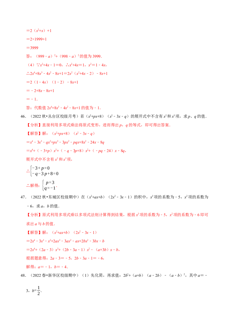 整式乘法与因式分解中的求值问题专项训练（50道）（解析版）_初中数学人教版_8上-初中数学人教版_2025秋季新人教版数学八上课件教案_08-章节专项训练