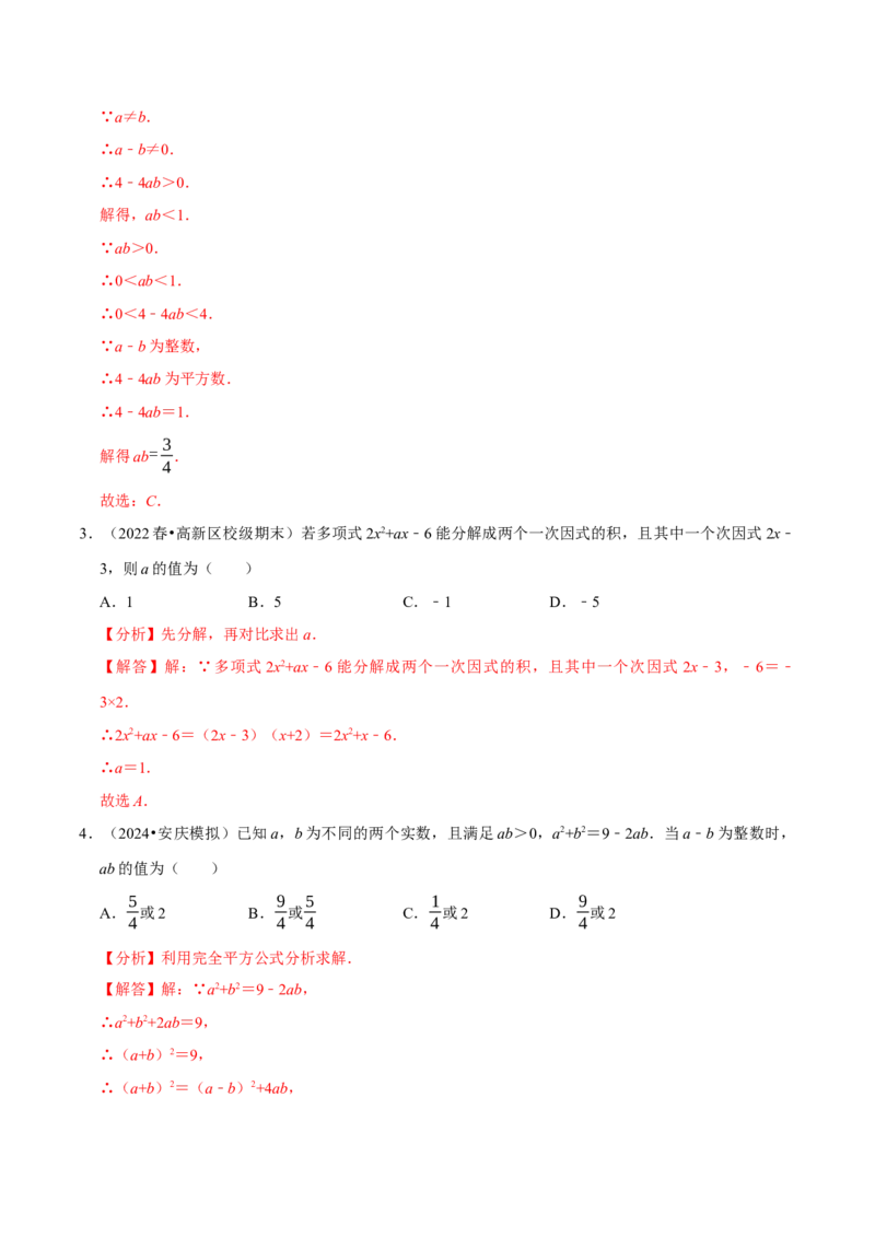 整式乘法与因式分解中的求值问题专项训练（50道）（解析版）_初中数学人教版_8上-初中数学人教版_2025秋季新人教版数学八上课件教案_08-章节专项训练