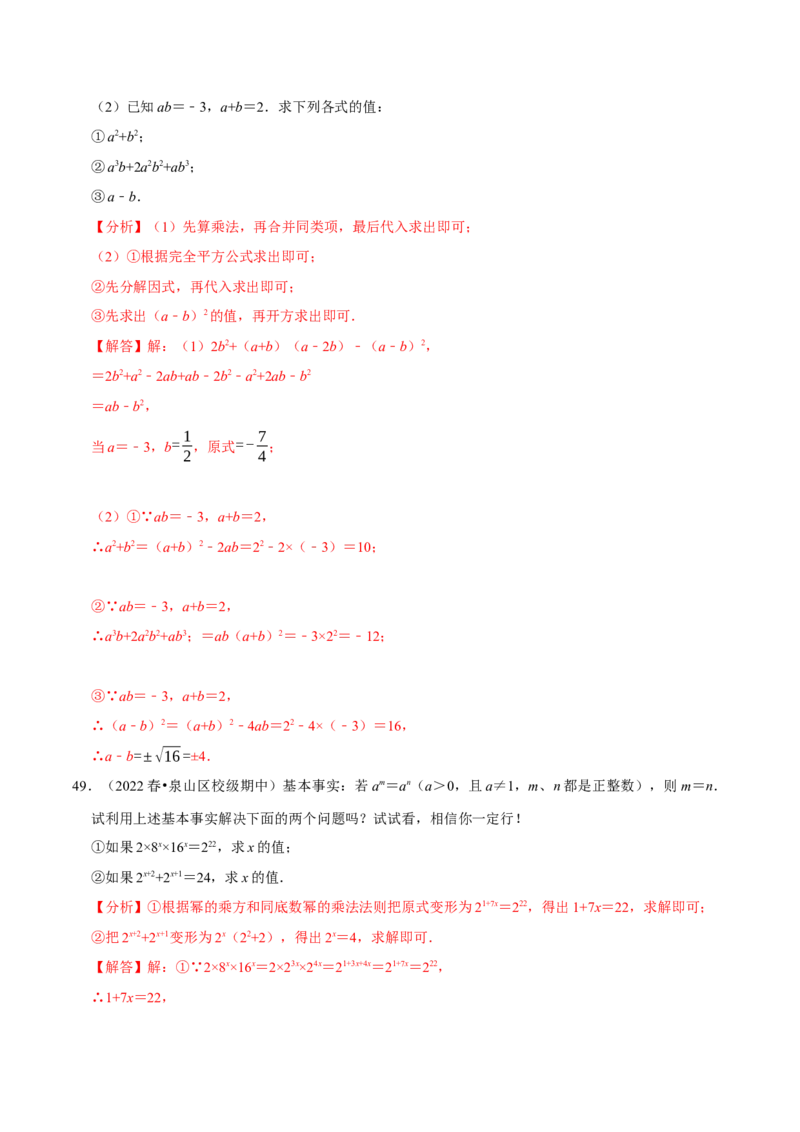 整式乘法与因式分解中的求值问题专项训练（50道）（解析版）_初中数学人教版_8上-初中数学人教版_2025秋季新人教版数学八上课件教案_08-章节专项训练