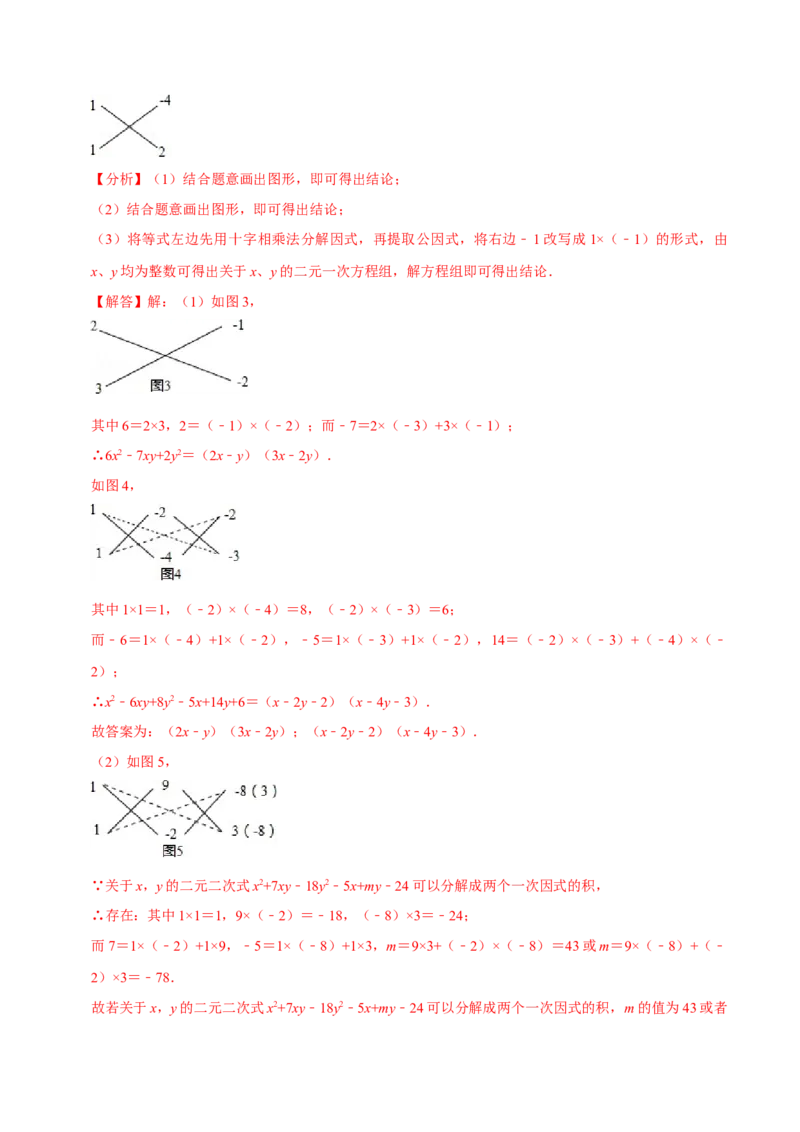 整式乘法与因式分解中的求值问题专项训练（50道）（解析版）_初中数学人教版_8上-初中数学人教版_2025秋季新人教版数学八上课件教案_08-章节专项训练