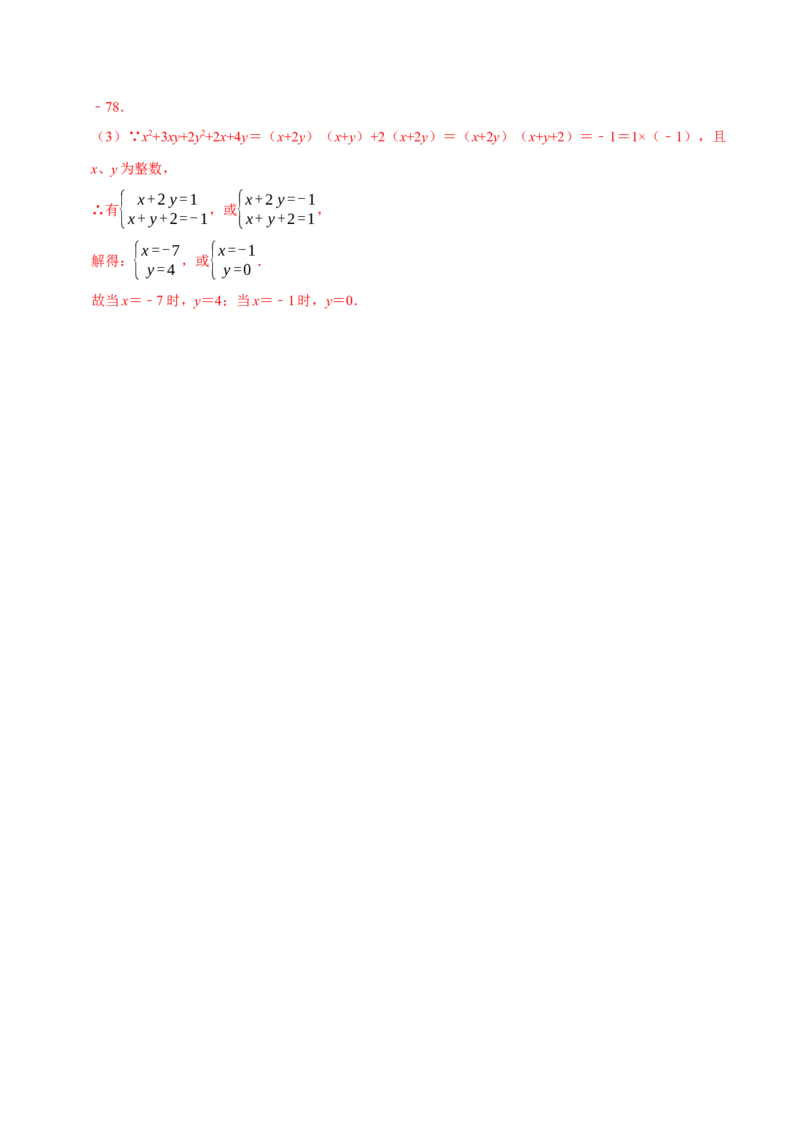 整式乘法与因式分解中的求值问题专项训练（50道）（解析版）_初中数学人教版_8上-初中数学人教版_2025秋季新人教版数学八上课件教案_08-章节专项训练