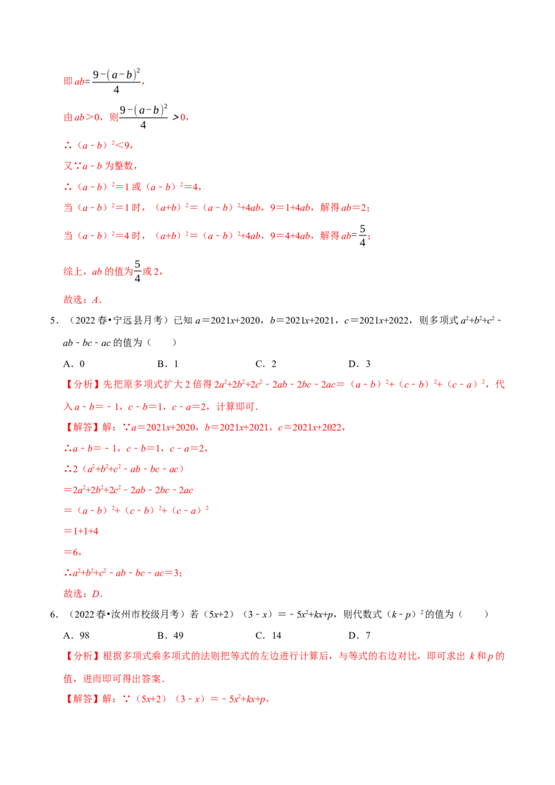 整式乘法与因式分解中的求值问题专项训练（50道）（解析版）_初中数学人教版_8上-初中数学人教版_2025秋季新人教版数学八上课件教案_08-章节专项训练