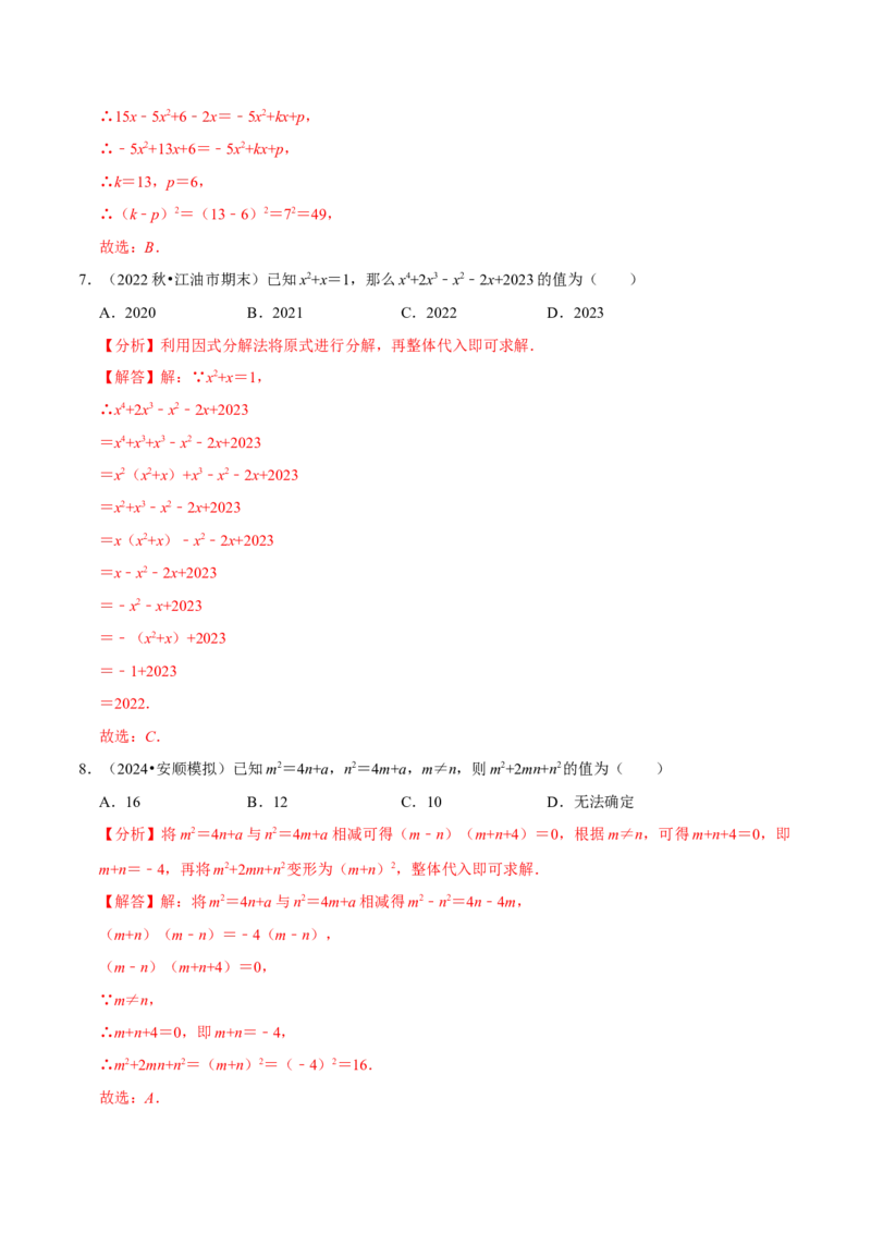 整式乘法与因式分解中的求值问题专项训练（50道）（解析版）_初中数学人教版_8上-初中数学人教版_2025秋季新人教版数学八上课件教案_08-章节专项训练