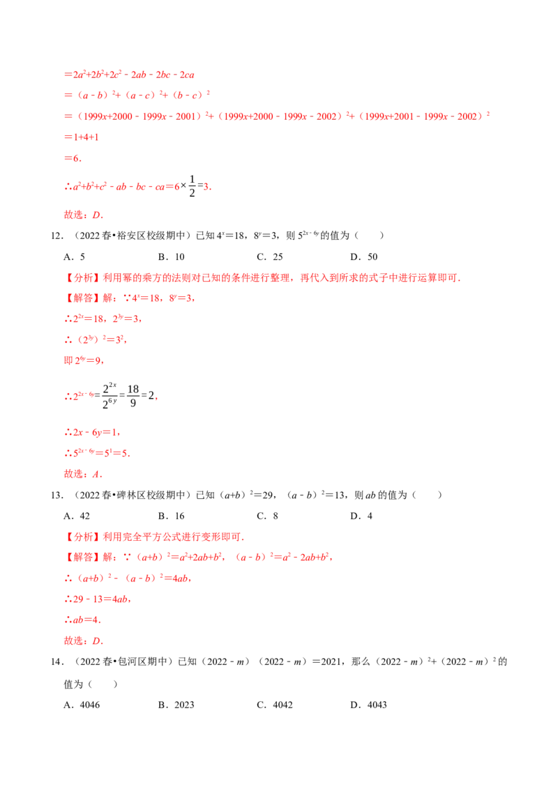整式乘法与因式分解中的求值问题专项训练（50道）（解析版）_初中数学人教版_8上-初中数学人教版_2025秋季新人教版数学八上课件教案_08-章节专项训练