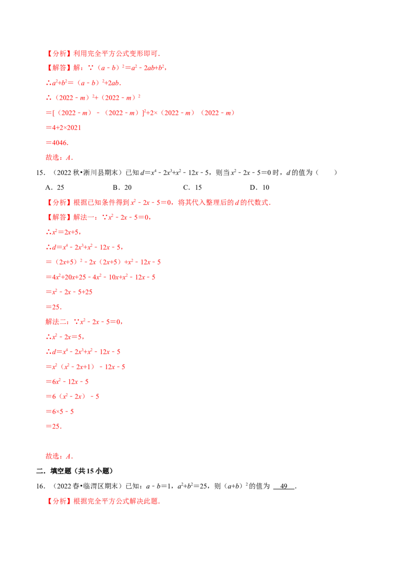 整式乘法与因式分解中的求值问题专项训练（50道）（解析版）_初中数学人教版_8上-初中数学人教版_2025秋季新人教版数学八上课件教案_08-章节专项训练