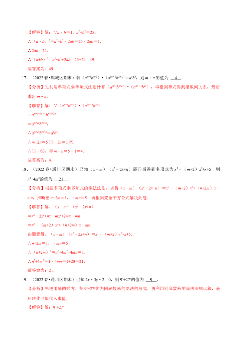 整式乘法与因式分解中的求值问题专项训练（50道）（解析版）_初中数学人教版_8上-初中数学人教版_2025秋季新人教版数学八上课件教案_08-章节专项训练