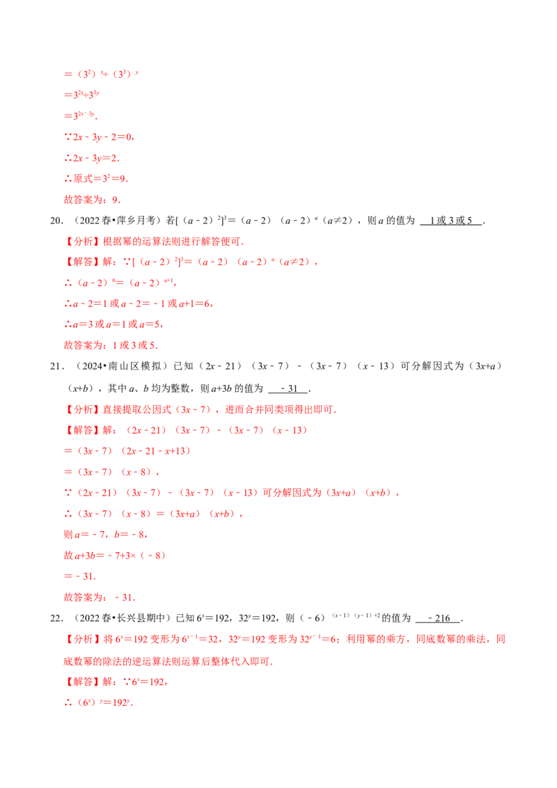 整式乘法与因式分解中的求值问题专项训练（50道）（解析版）_初中数学人教版_8上-初中数学人教版_2025秋季新人教版数学八上课件教案_08-章节专项训练
