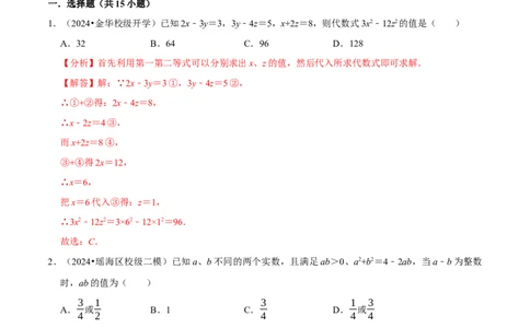 整式乘法与因式分解中的求值问题专项训练（50道）（解析版）_初中数学人教版_8上-初中数学人教版_2025秋季新人教版数学八上课件教案_08-章节专项训练