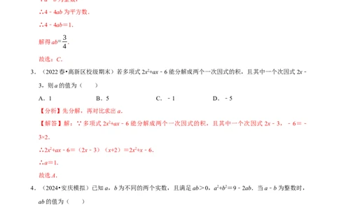 整式乘法与因式分解中的求值问题专项训练（50道）（解析版）_初中数学人教版_8上-初中数学人教版_2025秋季新人教版数学八上课件教案_08-章节专项训练