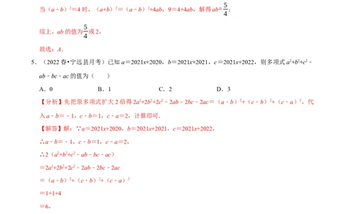 整式乘法与因式分解中的求值问题专项训练（50道）（解析版）_初中数学人教版_8上-初中数学人教版_2025秋季新人教版数学八上课件教案_08-章节专项训练