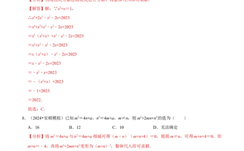 整式乘法与因式分解中的求值问题专项训练（50道）（解析版）_初中数学人教版_8上-初中数学人教版_2025秋季新人教版数学八上课件教案_08-章节专项训练