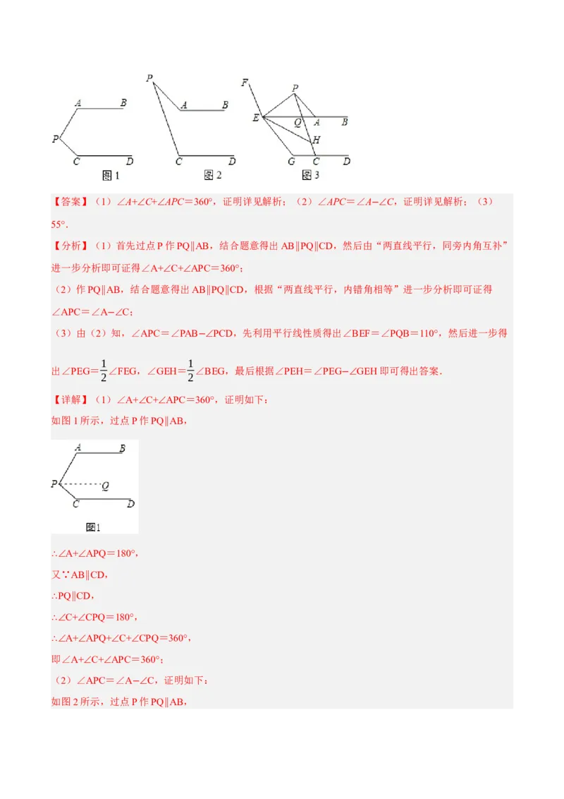 专题5.11平行线基本模型之子弹模型（重难点培优30题）-拔尖特训2023培优（解析版）人教版_初中数学人教版_7下-初中数学人教版_7下-初中数学人教版（旧版）赠送_07专项讲练