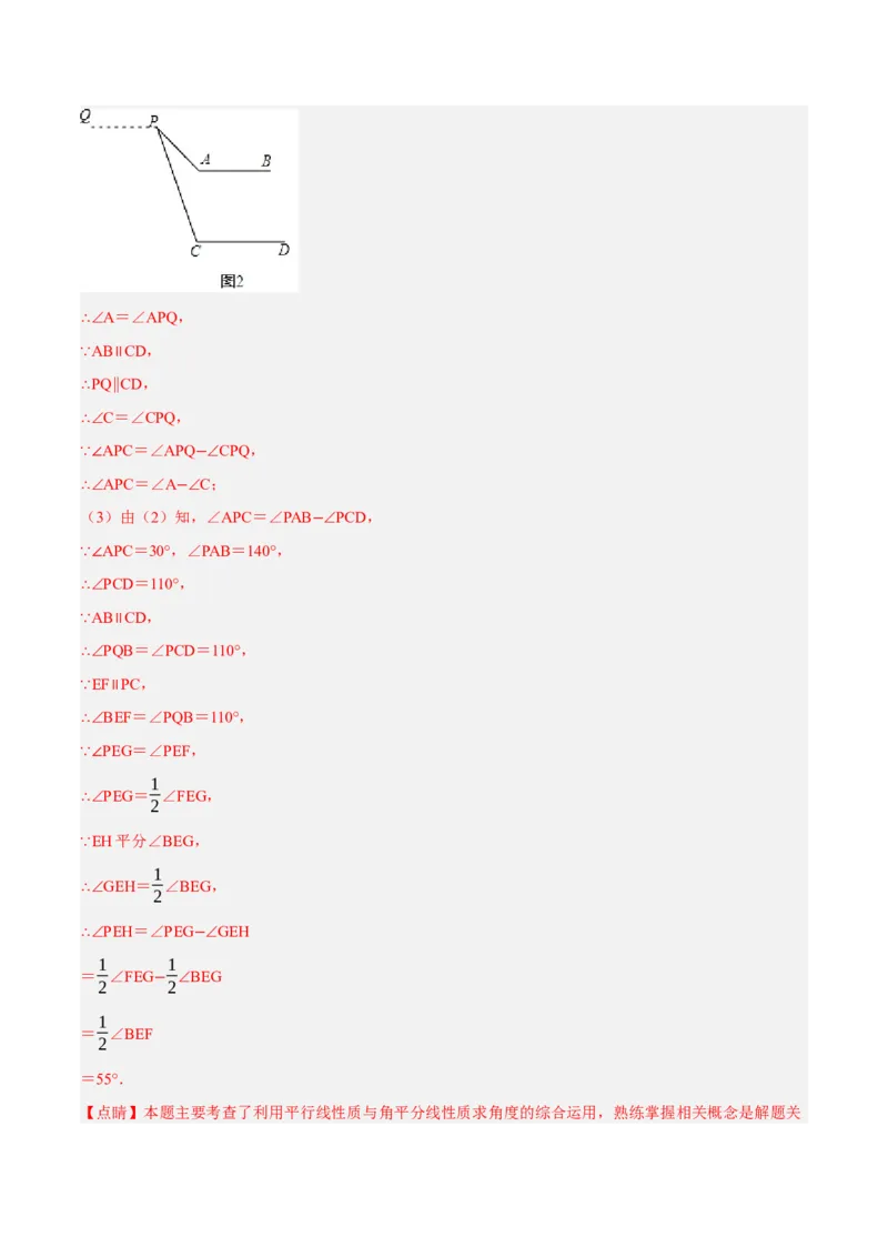 专题5.11平行线基本模型之子弹模型（重难点培优30题）-拔尖特训2023培优（解析版）人教版_初中数学人教版_7下-初中数学人教版_7下-初中数学人教版（旧版）赠送_07专项讲练