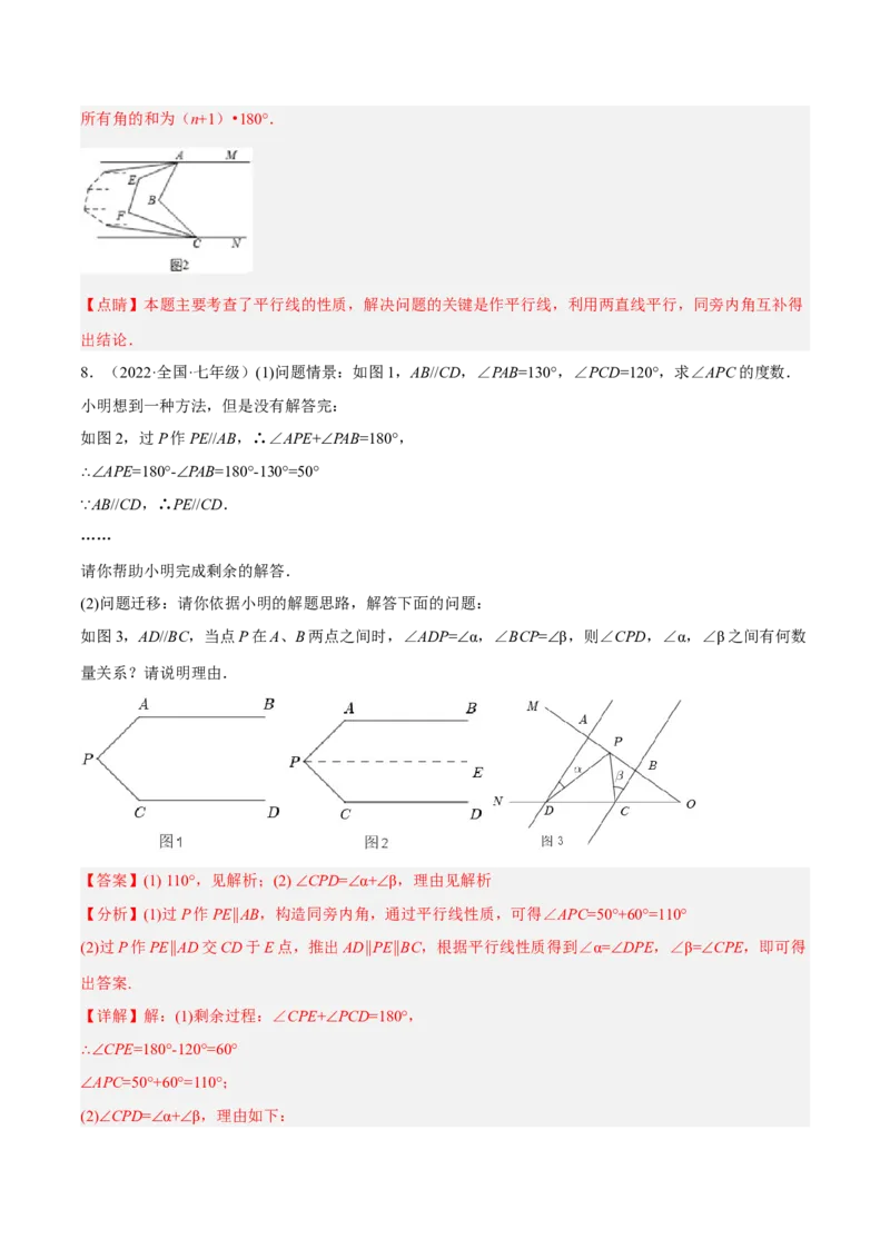 专题5.11平行线基本模型之子弹模型（重难点培优30题）-拔尖特训2023培优（解析版）人教版_初中数学人教版_7下-初中数学人教版_7下-初中数学人教版（旧版）赠送_07专项讲练