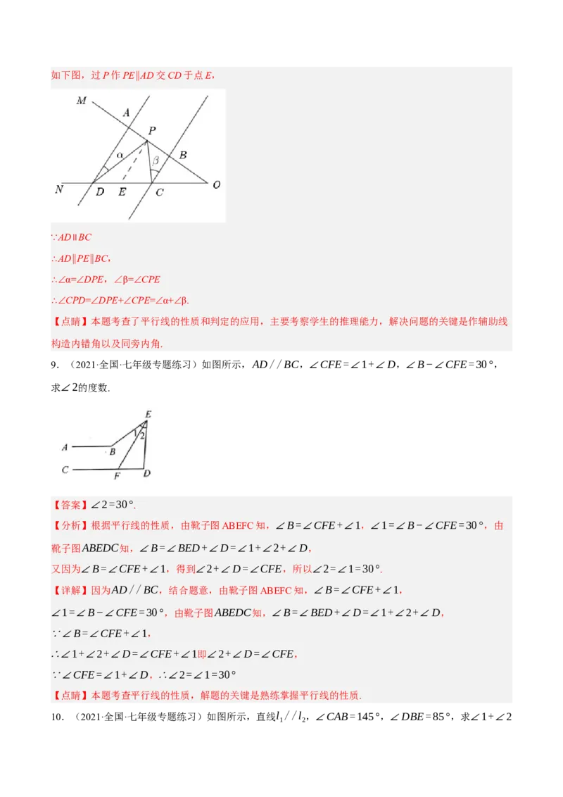 专题5.11平行线基本模型之子弹模型（重难点培优30题）-拔尖特训2023培优（解析版）人教版_初中数学人教版_7下-初中数学人教版_7下-初中数学人教版（旧版）赠送_07专项讲练
