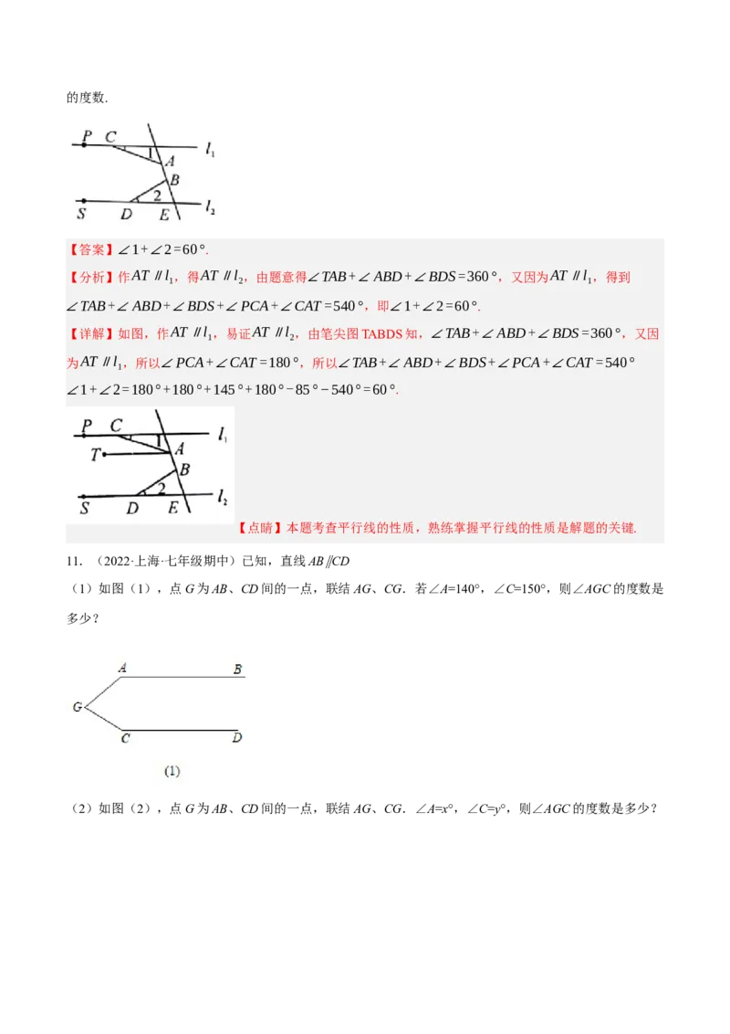 专题5.11平行线基本模型之子弹模型（重难点培优30题）-拔尖特训2023培优（解析版）人教版_初中数学人教版_7下-初中数学人教版_7下-初中数学人教版（旧版）赠送_07专项讲练