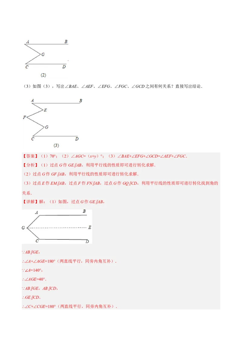 专题5.11平行线基本模型之子弹模型（重难点培优30题）-拔尖特训2023培优（解析版）人教版_初中数学人教版_7下-初中数学人教版_7下-初中数学人教版（旧版）赠送_07专项讲练