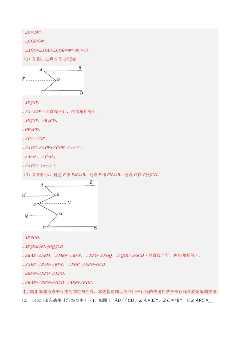 专题5.11平行线基本模型之子弹模型（重难点培优30题）-拔尖特训2023培优（解析版）人教版_初中数学人教版_7下-初中数学人教版_7下-初中数学人教版（旧版）赠送_07专项讲练