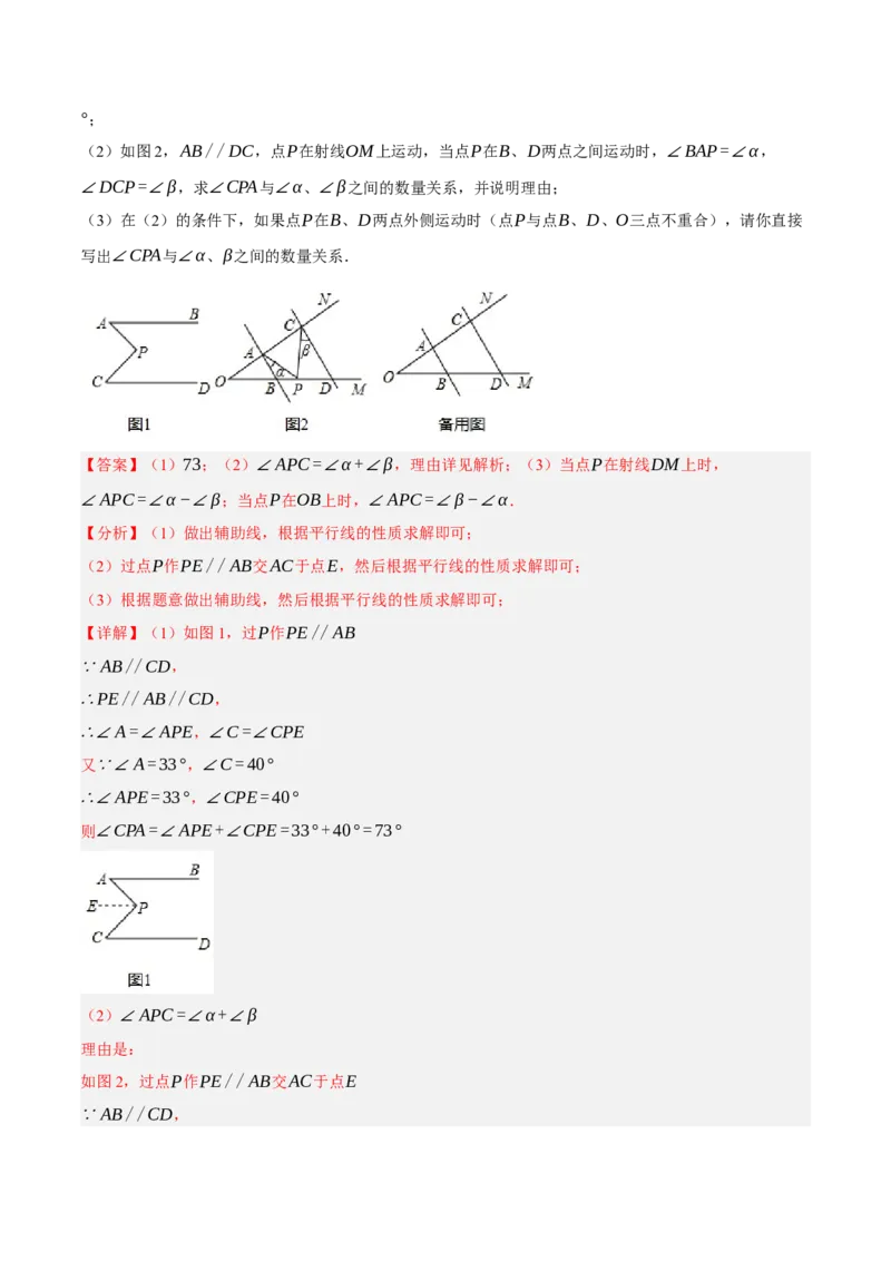 专题5.11平行线基本模型之子弹模型（重难点培优30题）-拔尖特训2023培优（解析版）人教版_初中数学人教版_7下-初中数学人教版_7下-初中数学人教版（旧版）赠送_07专项讲练