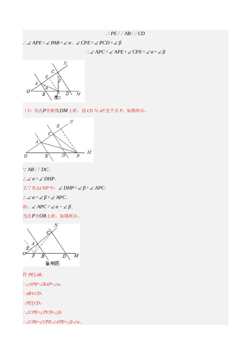 专题5.11平行线基本模型之子弹模型（重难点培优30题）-拔尖特训2023培优（解析版）人教版_初中数学人教版_7下-初中数学人教版_7下-初中数学人教版（旧版）赠送_07专项讲练