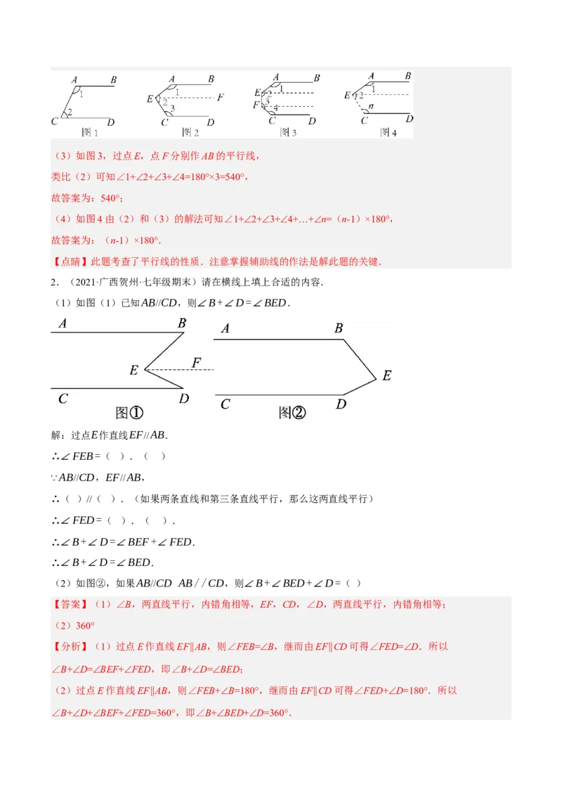 专题5.11平行线基本模型之子弹模型（重难点培优30题）-拔尖特训2023培优（解析版）人教版_初中数学人教版_7下-初中数学人教版_7下-初中数学人教版（旧版）赠送_07专项讲练