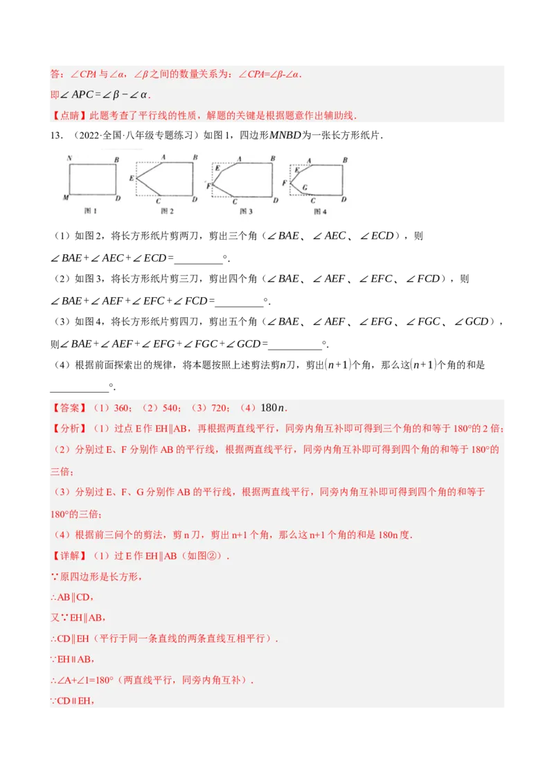 专题5.11平行线基本模型之子弹模型（重难点培优30题）-拔尖特训2023培优（解析版）人教版_初中数学人教版_7下-初中数学人教版_7下-初中数学人教版（旧版）赠送_07专项讲练