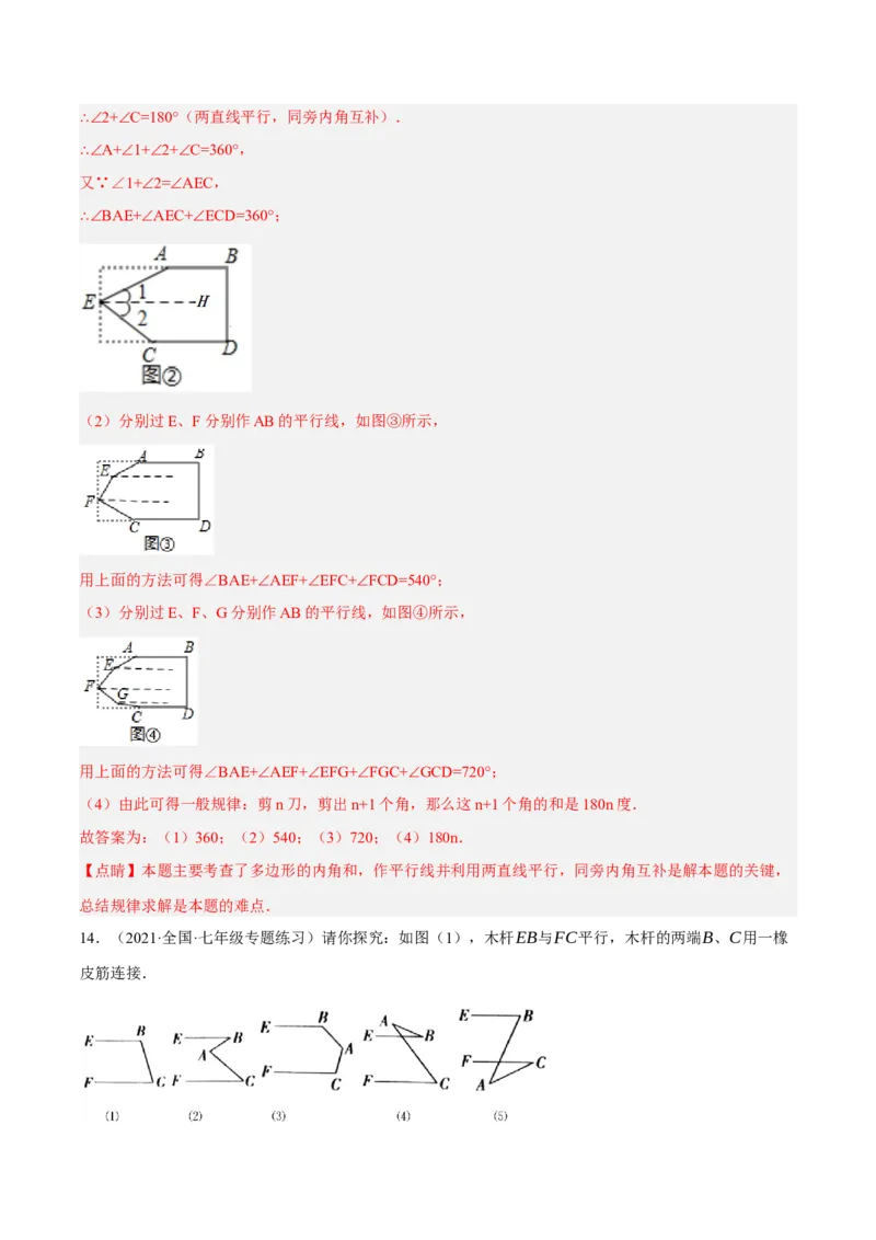 专题5.11平行线基本模型之子弹模型（重难点培优30题）-拔尖特训2023培优（解析版）人教版_初中数学人教版_7下-初中数学人教版_7下-初中数学人教版（旧版）赠送_07专项讲练