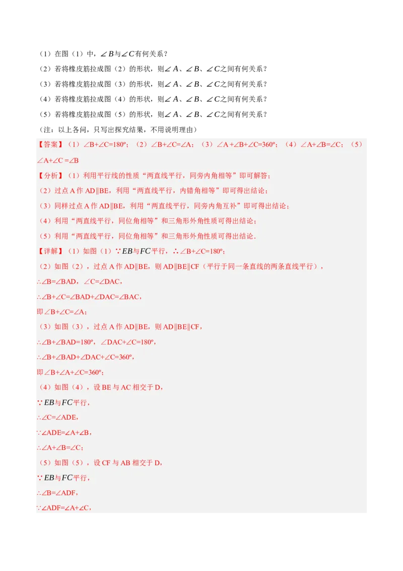 专题5.11平行线基本模型之子弹模型（重难点培优30题）-拔尖特训2023培优（解析版）人教版_初中数学人教版_7下-初中数学人教版_7下-初中数学人教版（旧版）赠送_07专项讲练