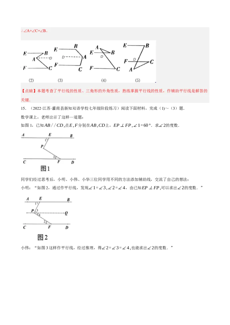 专题5.11平行线基本模型之子弹模型（重难点培优30题）-拔尖特训2023培优（解析版）人教版_初中数学人教版_7下-初中数学人教版_7下-初中数学人教版（旧版）赠送_07专项讲练