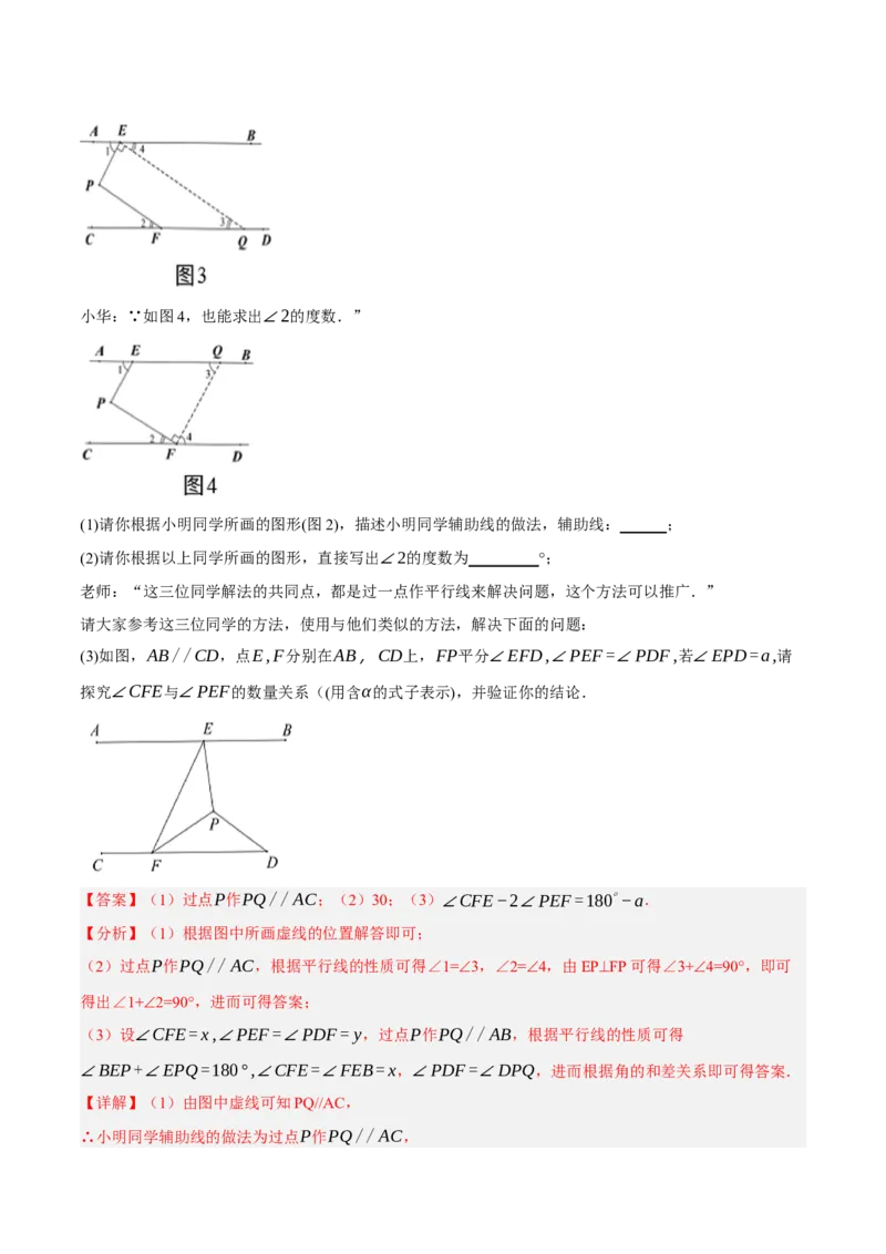 专题5.11平行线基本模型之子弹模型（重难点培优30题）-拔尖特训2023培优（解析版）人教版_初中数学人教版_7下-初中数学人教版_7下-初中数学人教版（旧版）赠送_07专项讲练