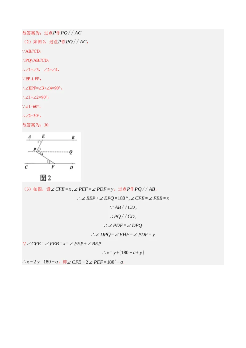 专题5.11平行线基本模型之子弹模型（重难点培优30题）-拔尖特训2023培优（解析版）人教版_初中数学人教版_7下-初中数学人教版_7下-初中数学人教版（旧版）赠送_07专项讲练