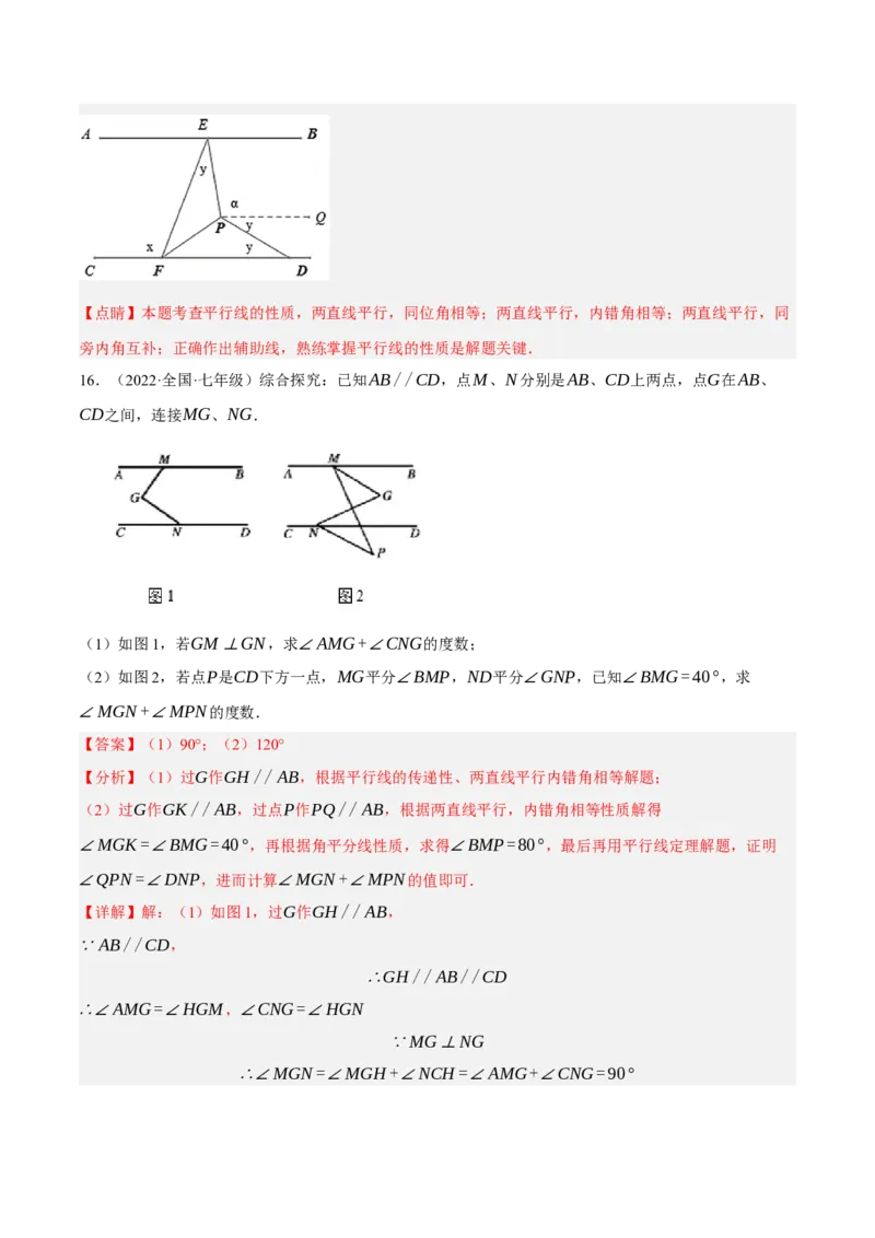 专题5.11平行线基本模型之子弹模型（重难点培优30题）-拔尖特训2023培优（解析版）人教版_初中数学人教版_7下-初中数学人教版_7下-初中数学人教版（旧版）赠送_07专项讲练