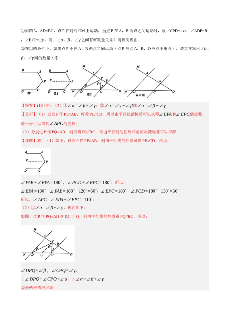 专题5.11平行线基本模型之子弹模型（重难点培优30题）-拔尖特训2023培优（解析版）人教版_初中数学人教版_7下-初中数学人教版_7下-初中数学人教版（旧版）赠送_07专项讲练