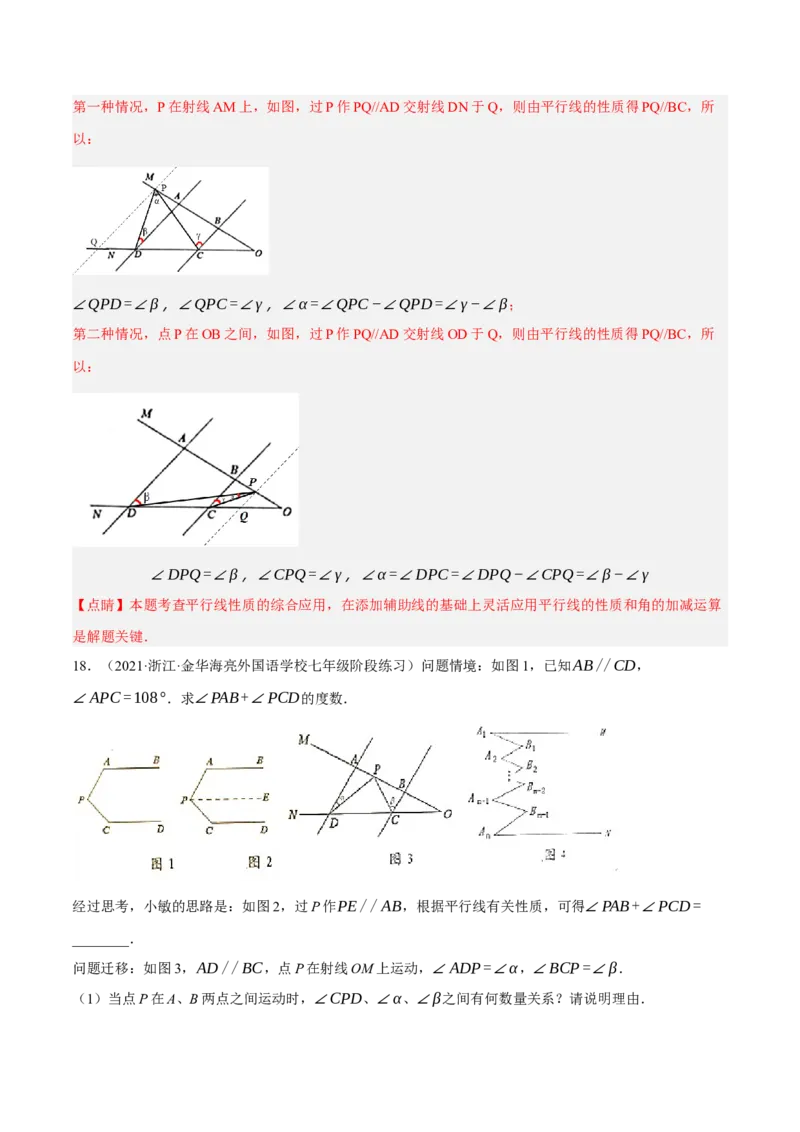专题5.11平行线基本模型之子弹模型（重难点培优30题）-拔尖特训2023培优（解析版）人教版_初中数学人教版_7下-初中数学人教版_7下-初中数学人教版（旧版）赠送_07专项讲练