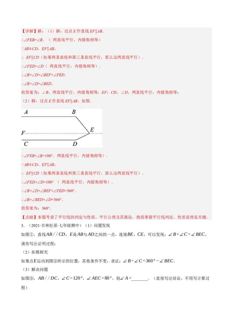 专题5.11平行线基本模型之子弹模型（重难点培优30题）-拔尖特训2023培优（解析版）人教版_初中数学人教版_7下-初中数学人教版_7下-初中数学人教版（旧版）赠送_07专项讲练