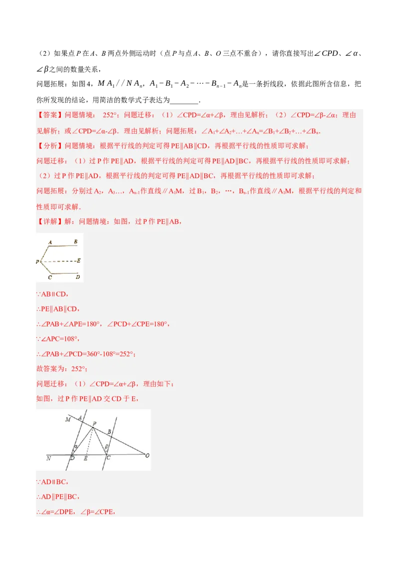 专题5.11平行线基本模型之子弹模型（重难点培优30题）-拔尖特训2023培优（解析版）人教版_初中数学人教版_7下-初中数学人教版_7下-初中数学人教版（旧版）赠送_07专项讲练