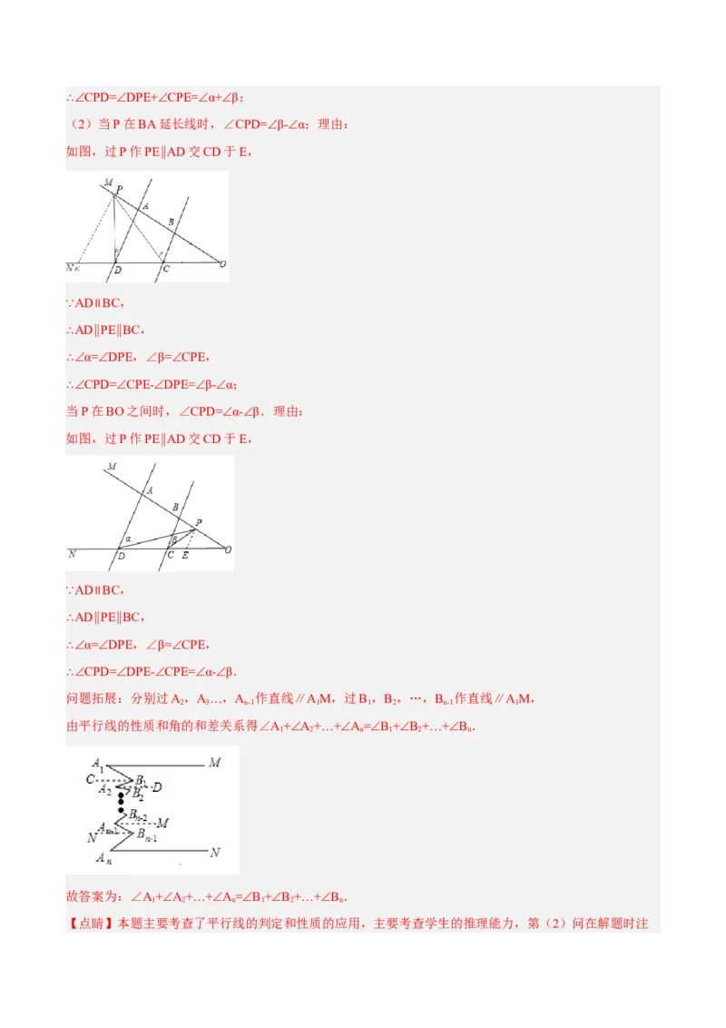 专题5.11平行线基本模型之子弹模型（重难点培优30题）-拔尖特训2023培优（解析版）人教版_初中数学人教版_7下-初中数学人教版_7下-初中数学人教版（旧版）赠送_07专项讲练
