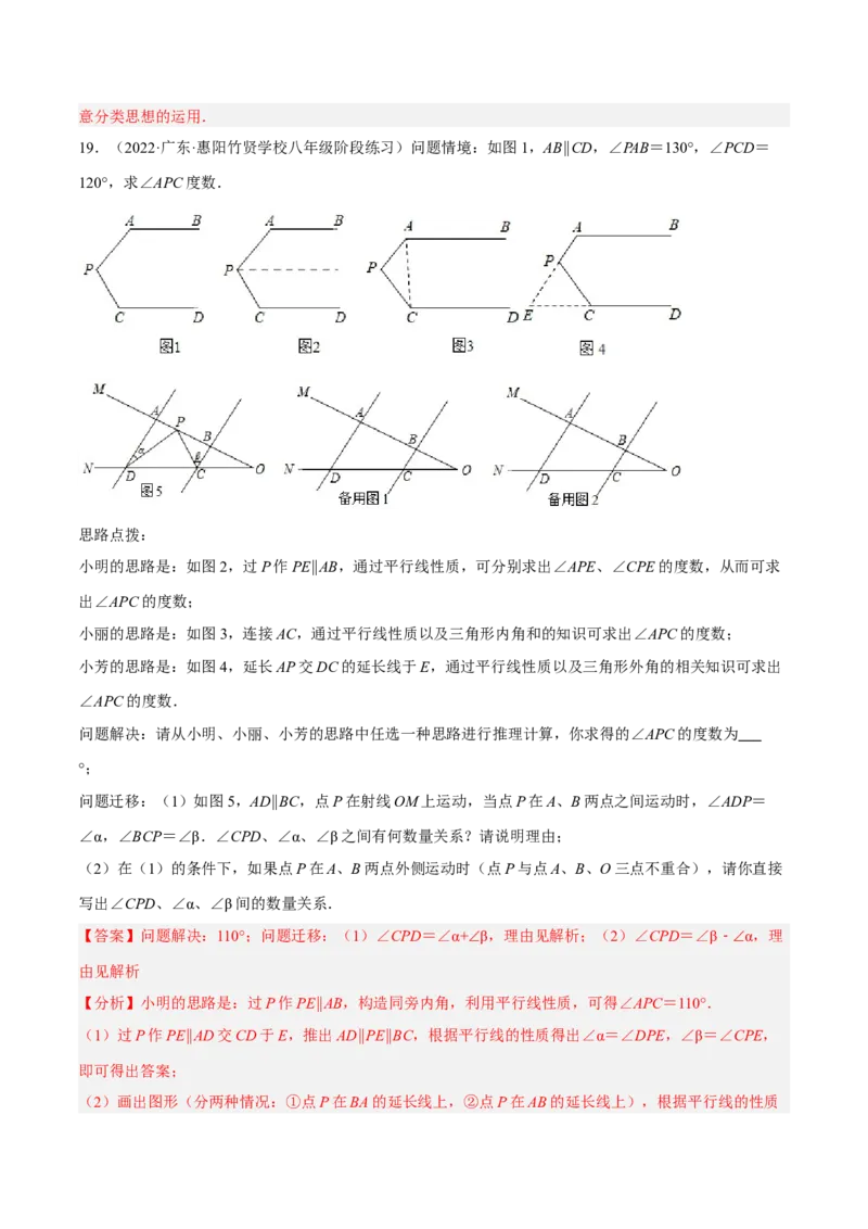 专题5.11平行线基本模型之子弹模型（重难点培优30题）-拔尖特训2023培优（解析版）人教版_初中数学人教版_7下-初中数学人教版_7下-初中数学人教版（旧版）赠送_07专项讲练