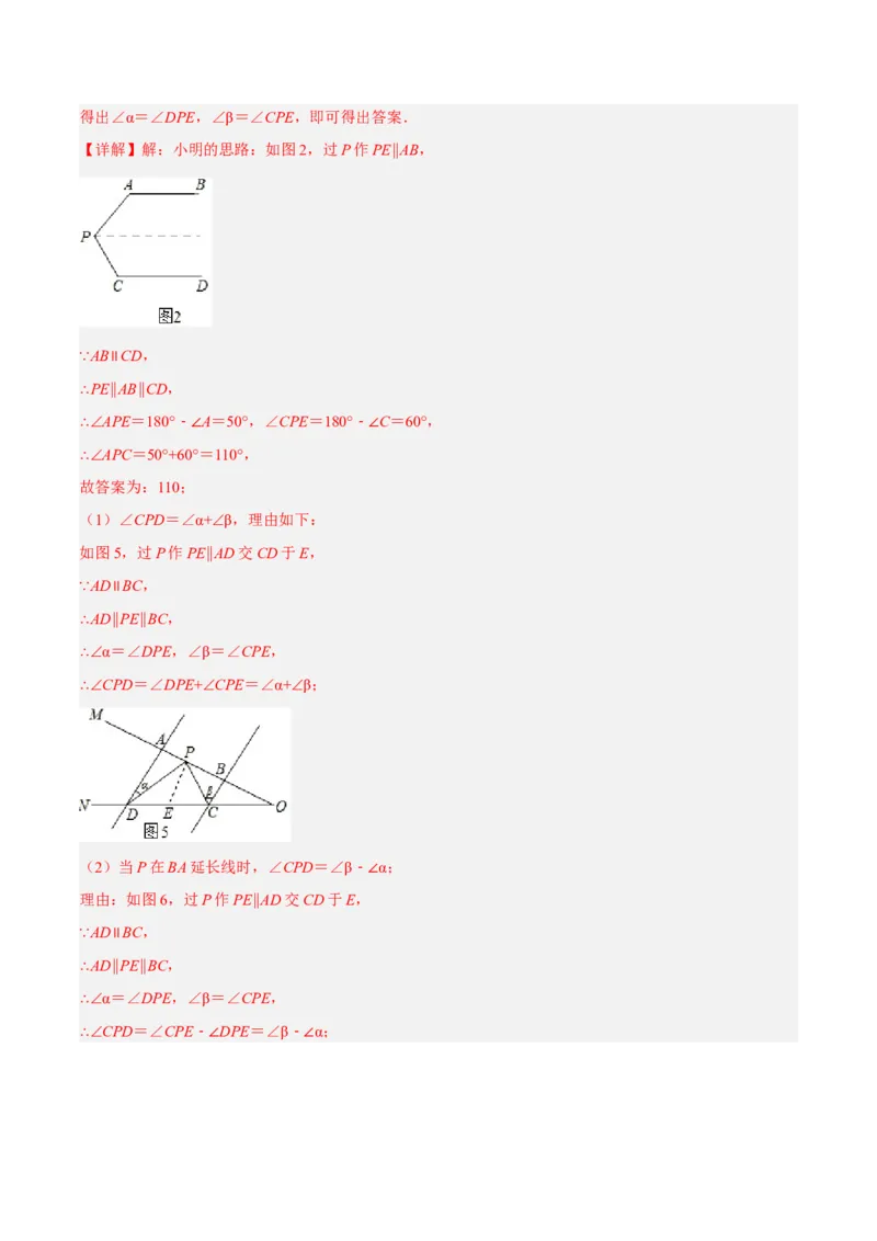 专题5.11平行线基本模型之子弹模型（重难点培优30题）-拔尖特训2023培优（解析版）人教版_初中数学人教版_7下-初中数学人教版_7下-初中数学人教版（旧版）赠送_07专项讲练
