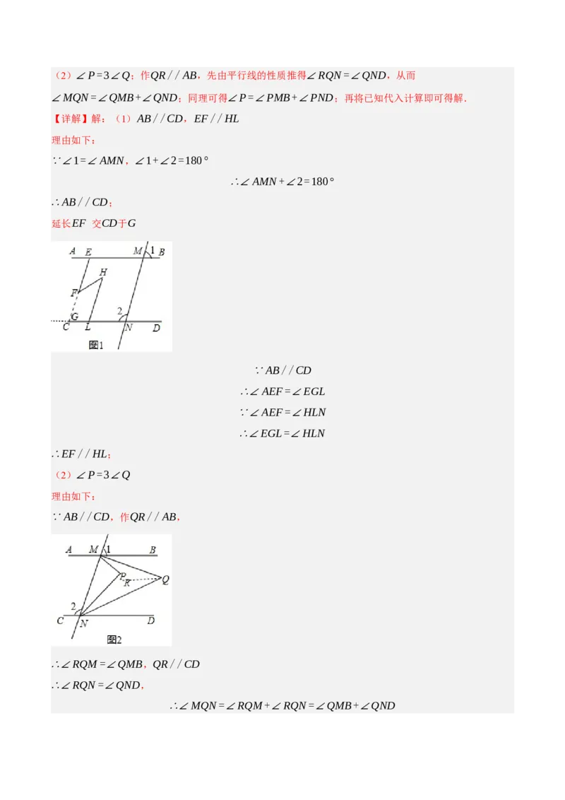专题5.11平行线基本模型之子弹模型（重难点培优30题）-拔尖特训2023培优（解析版）人教版_初中数学人教版_7下-初中数学人教版_7下-初中数学人教版（旧版）赠送_07专项讲练