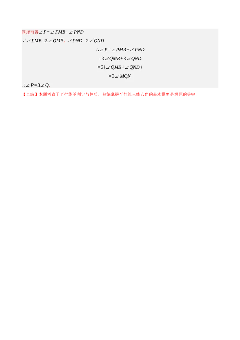 专题5.11平行线基本模型之子弹模型（重难点培优30题）-拔尖特训2023培优（解析版）人教版_初中数学人教版_7下-初中数学人教版_7下-初中数学人教版（旧版）赠送_07专项讲练