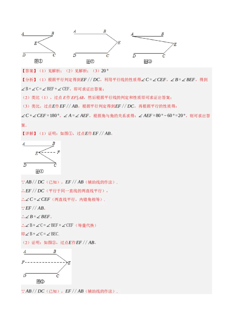 专题5.11平行线基本模型之子弹模型（重难点培优30题）-拔尖特训2023培优（解析版）人教版_初中数学人教版_7下-初中数学人教版_7下-初中数学人教版（旧版）赠送_07专项讲练