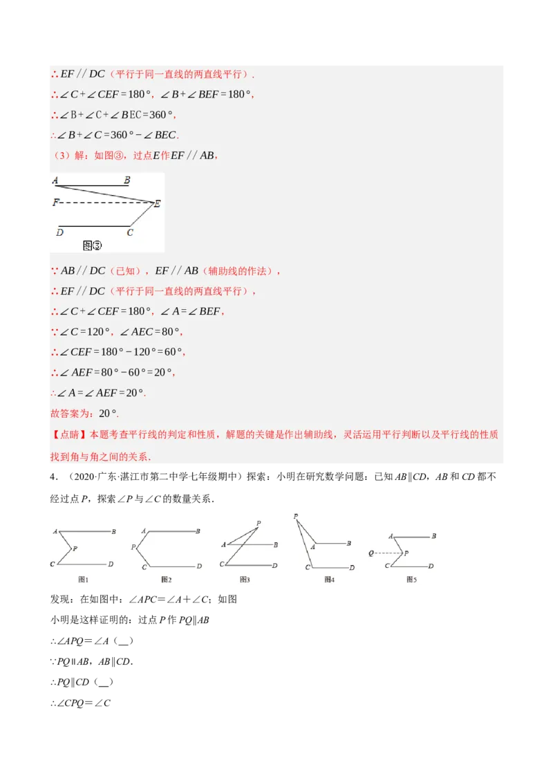 专题5.11平行线基本模型之子弹模型（重难点培优30题）-拔尖特训2023培优（解析版）人教版_初中数学人教版_7下-初中数学人教版_7下-初中数学人教版（旧版）赠送_07专项讲练