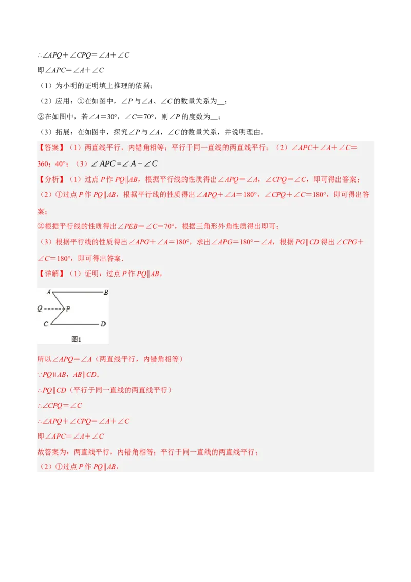 专题5.11平行线基本模型之子弹模型（重难点培优30题）-拔尖特训2023培优（解析版）人教版_初中数学人教版_7下-初中数学人教版_7下-初中数学人教版（旧版）赠送_07专项讲练