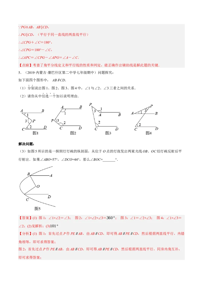 专题5.11平行线基本模型之子弹模型（重难点培优30题）-拔尖特训2023培优（解析版）人教版_初中数学人教版_7下-初中数学人教版_7下-初中数学人教版（旧版）赠送_07专项讲练
