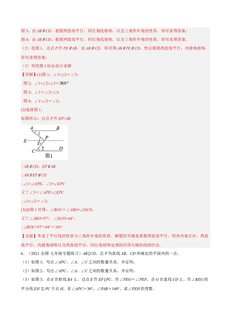 专题5.11平行线基本模型之子弹模型（重难点培优30题）-拔尖特训2023培优（解析版）人教版_初中数学人教版_7下-初中数学人教版_7下-初中数学人教版（旧版）赠送_07专项讲练