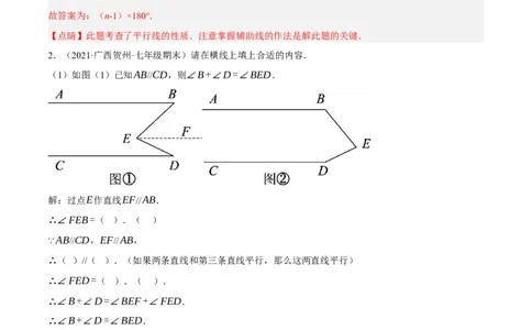 专题5.11平行线基本模型之子弹模型（重难点培优30题）-拔尖特训2023培优（解析版）人教版_初中数学人教版_7下-初中数学人教版_7下-初中数学人教版（旧版）赠送_07专项讲练